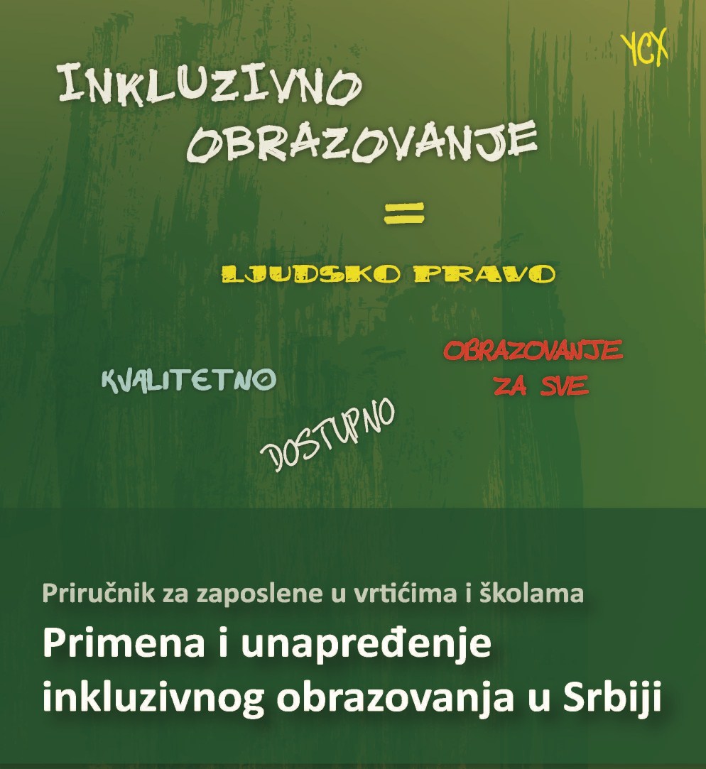 ИОП